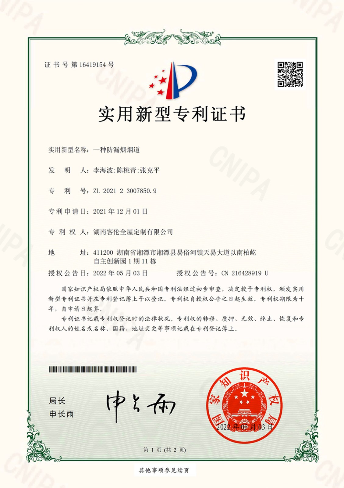 專利二.jpg