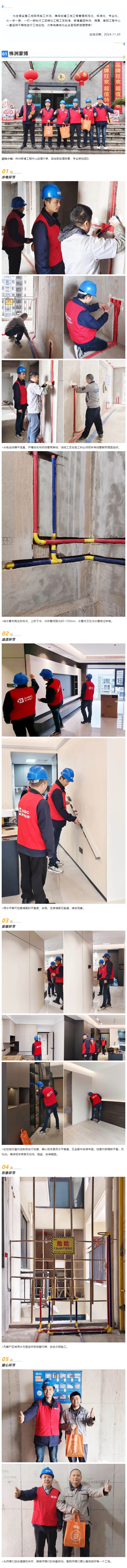 工地巡檢417期 _ 匠心工藝，用心筑造，保證高品質(zhì)交付_202411238598 拷貝.jpg