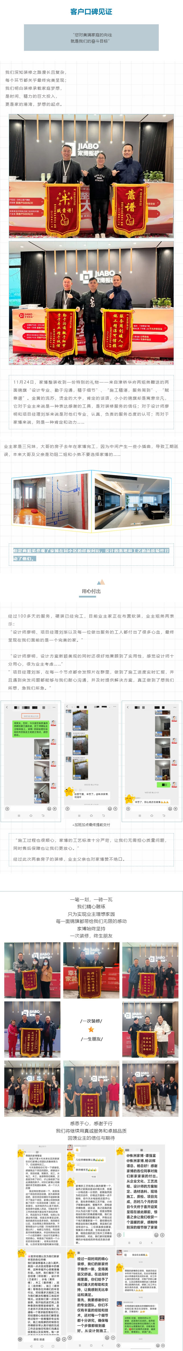客戶口碑見證｜設(shè)計施工贏口碑，客戶致謝贈錦旗！_202411303554.jpg