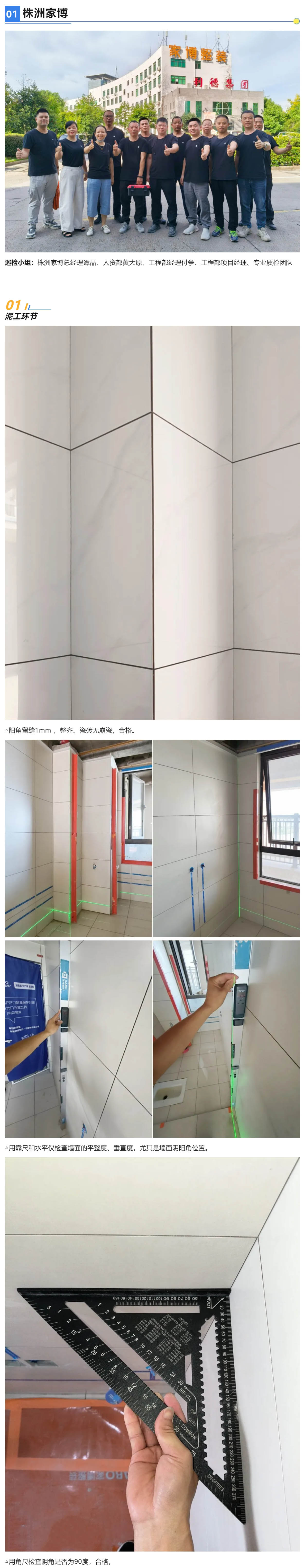 1工地巡檢452期 _ 嚴(yán)守標(biāo)準(zhǔn)不松懈，落實(shí)每處細(xì)節(jié)，不負(fù)每位業(yè)主托付_20259132121 拷貝.jpg
