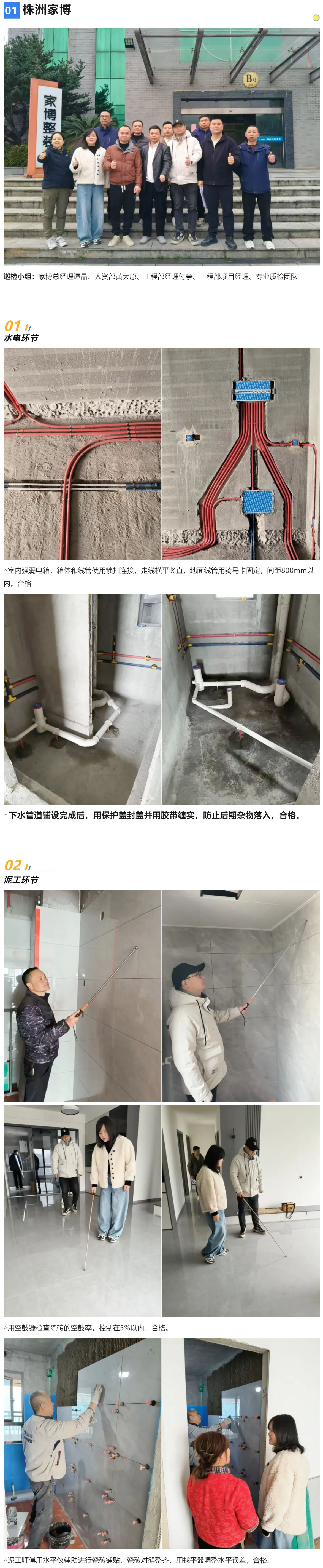 1 工地巡檢468期 _ 細(xì)節(jié)把關(guān)，品質(zhì)不松懈_202611021332 拷貝.jpg
