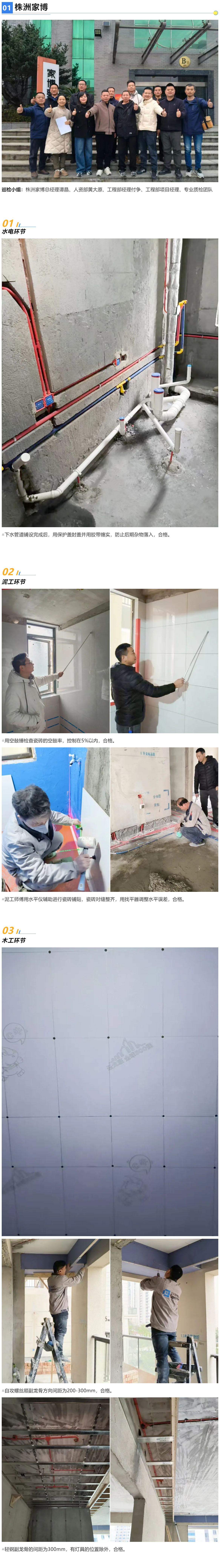 1 工地巡檢472期 _ 細節(jié)筑品質，匠心守初心_20262223924 拷貝.jpg