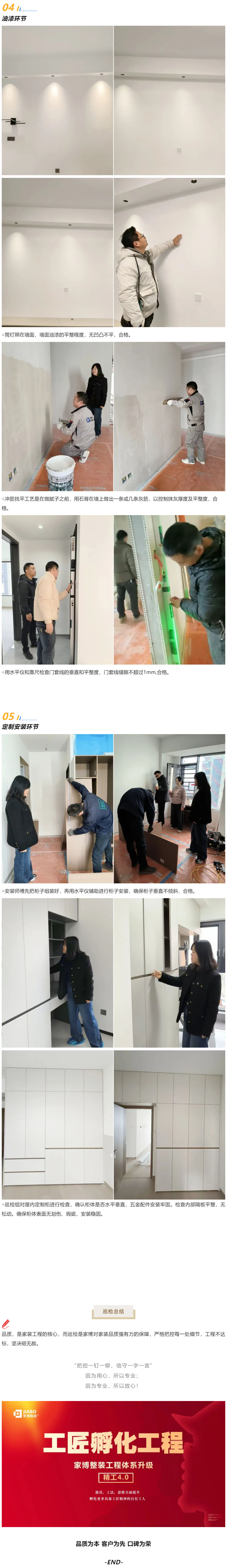 2 工地巡檢472期 _ 細節(jié)筑品質，匠心守初心_20262223924 拷貝.jpg