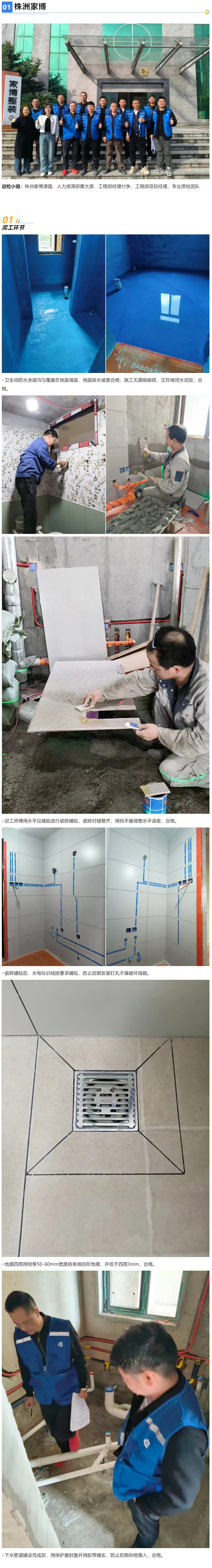 2 工地巡檢480期 _ 把關(guān)每一道工序，只為完美交付_202642883838 拷貝.jpg