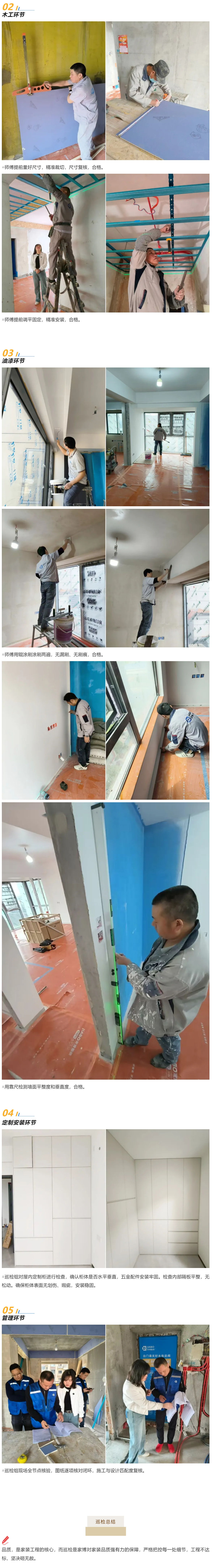 3 工地巡檢480期 _ 把關(guān)每一道工序，只為完美交付_202642883838 拷貝.jpg