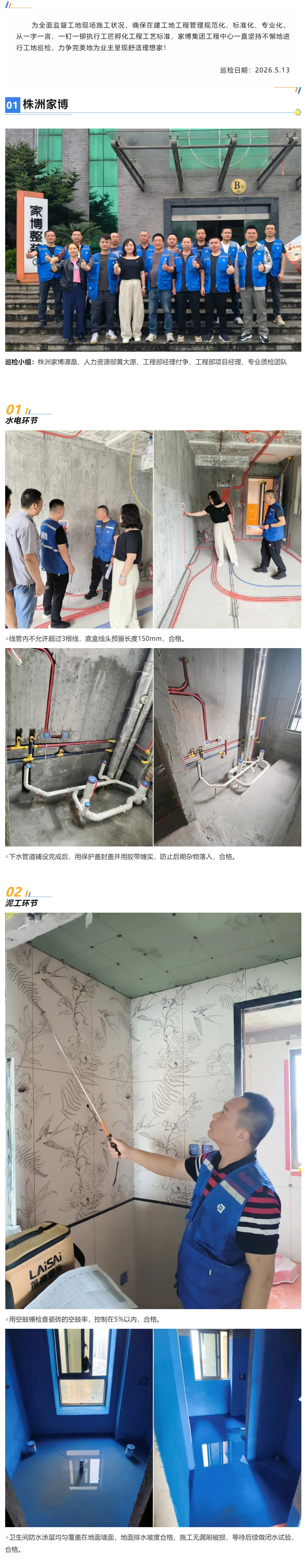 1 工地巡檢482期 _ 嚴(yán)守標(biāo)準(zhǔn)，為品質(zhì)，我們從未懈??！_202651713245 拷貝.jpg