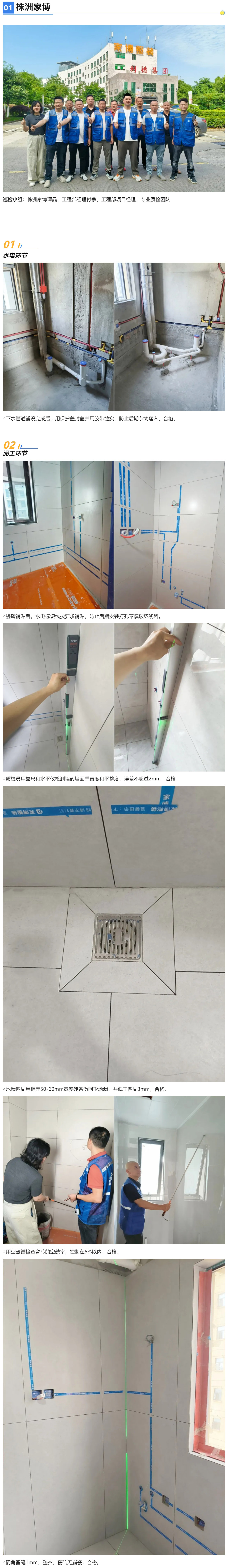 61工地巡檢486期 _ 每一面墻、每一根線，我們?cè)谟媚_步丈量責(zé)任的尺度_202662791045.jpg
