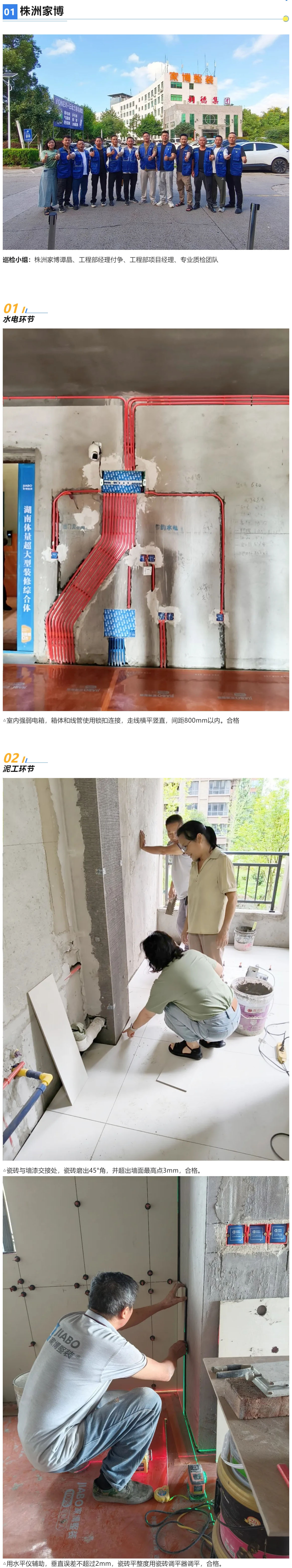 1788167043631134.jpg D2 工地巡檢494期 _ 堅(jiān)持常態(tài)化工地巡檢 每一項(xiàng)工藝嚴(yán)格把控_202683181751 拷貝.jpg