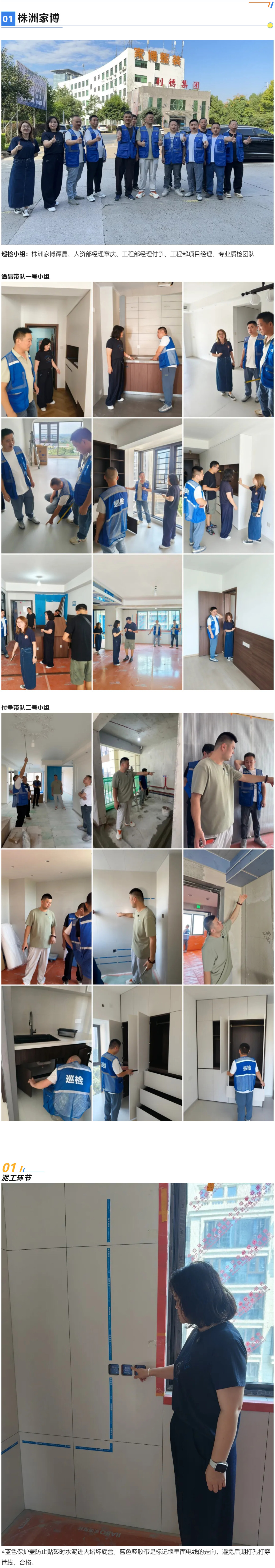 2-2 工地巡檢496期 _ 常態(tài)化工地巡檢，對照工藝標(biāo)準(zhǔn)逐項核驗_20261012504 拷貝.jpg