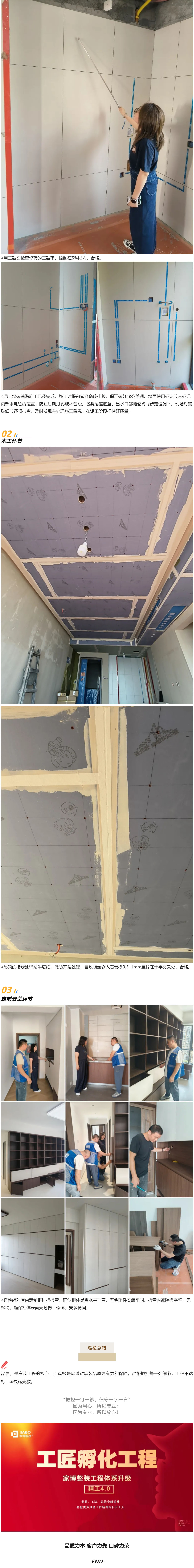 2-3 工地巡檢496期 _ 常態(tài)化工地巡檢，對照工藝標(biāo)準(zhǔn)逐項核驗_20261012504 拷貝.jpg