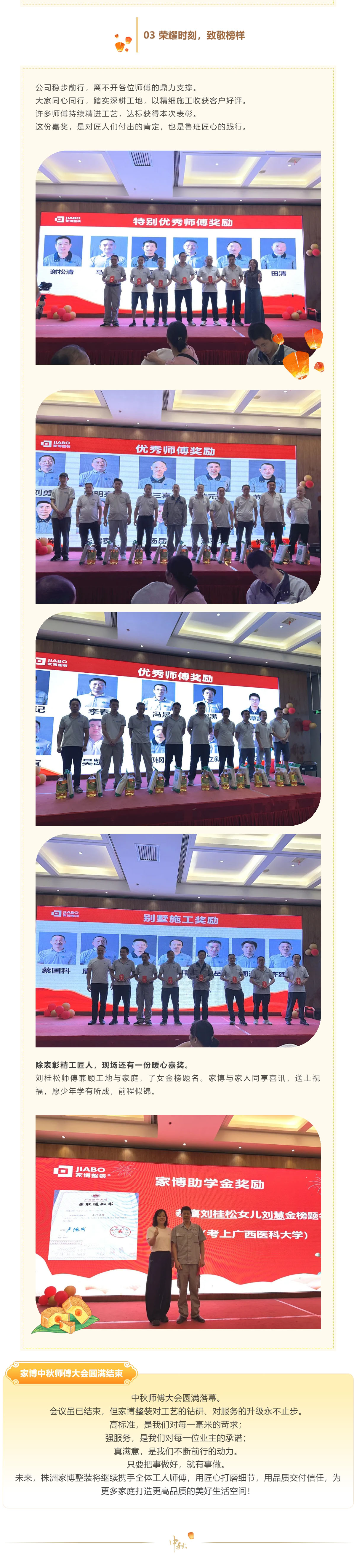 5-3 株洲家博整裝2026年中秋師傅大會圓滿舉行_202610125316 拷貝.jpg